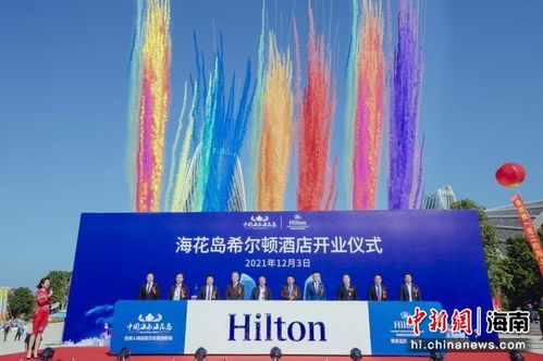 海南西部高端度假酒店添新貴 ?；◢u希爾頓酒店開業(yè)