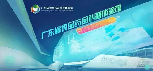 廣東省食品藥品科普體驗(yàn)館和安安網(wǎng)榮獲 廣東省科普教育基地 稱(chēng)號(hào)