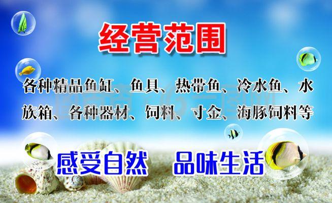 水族館名片