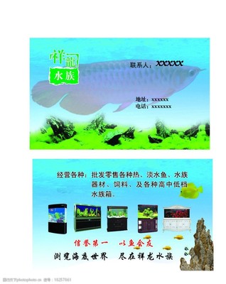 水族館名片圖片