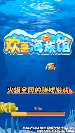歡喜海族館賺錢游戲下載 歡喜海族館v1.0.2 紅包版 騰牛安卓網(wǎng)