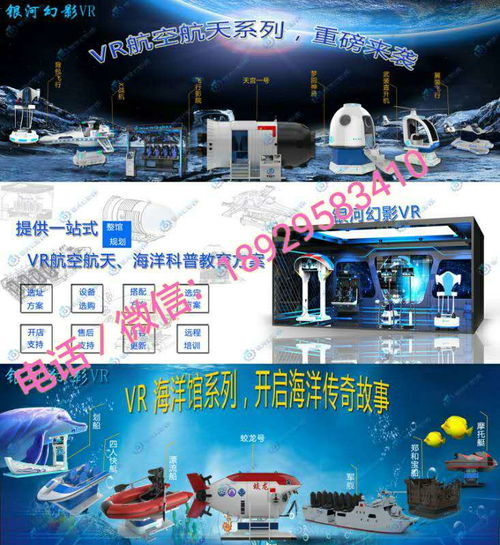 銀河幻影9dvr提供一站式vr航空航天 vr海洋館 vr軍事 vr極限運