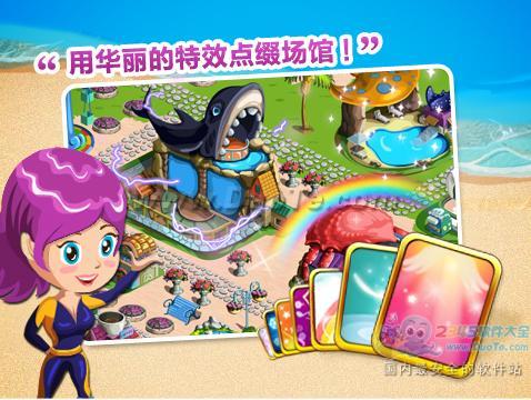 經(jīng)營(yíng)不枯燥出海有驚喜 歡樂(lè)海洋館 今日登場(chǎng)