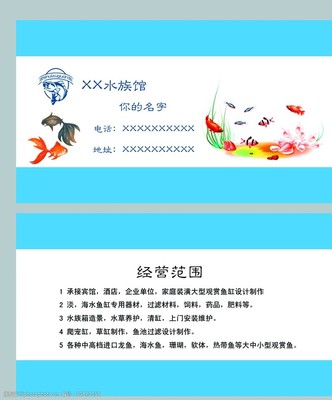 水族館名片